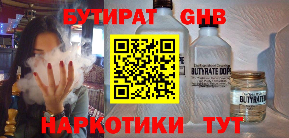 Бутират вода Дальнегорск