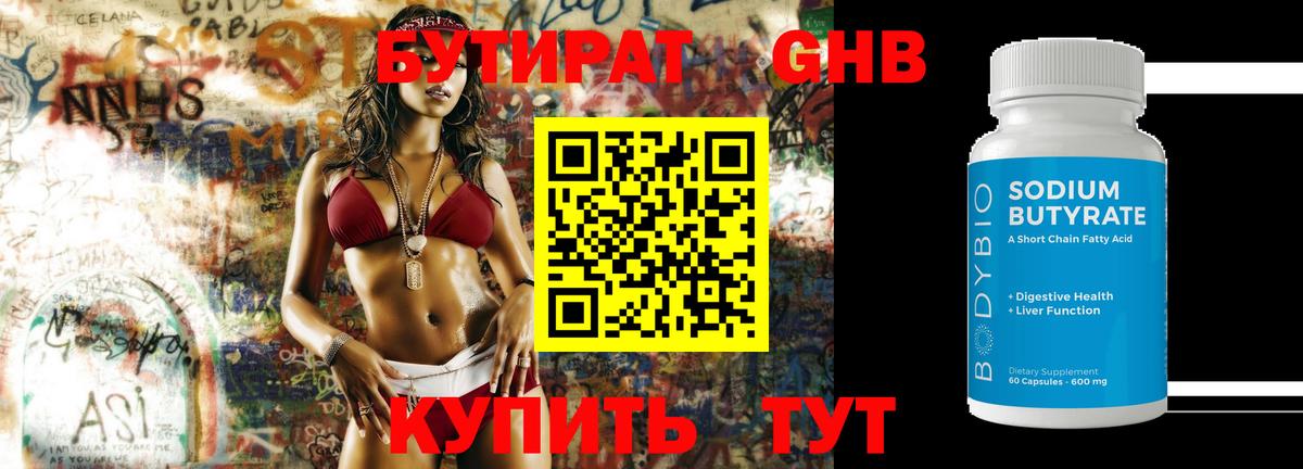 Дальнегорск  Бутират  Вход с VPN  БУТИРАТ буратино 