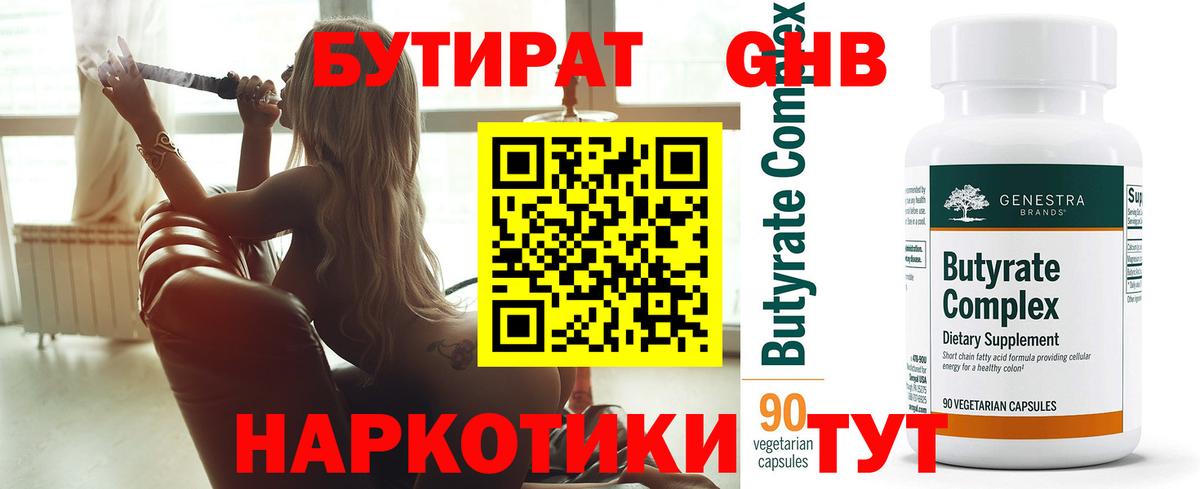 БУТИРАТ  Дальнегорск  Бутират BDO 33% 