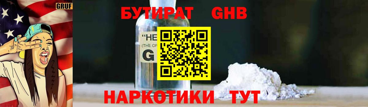 Бутират BDO Дальнегорск