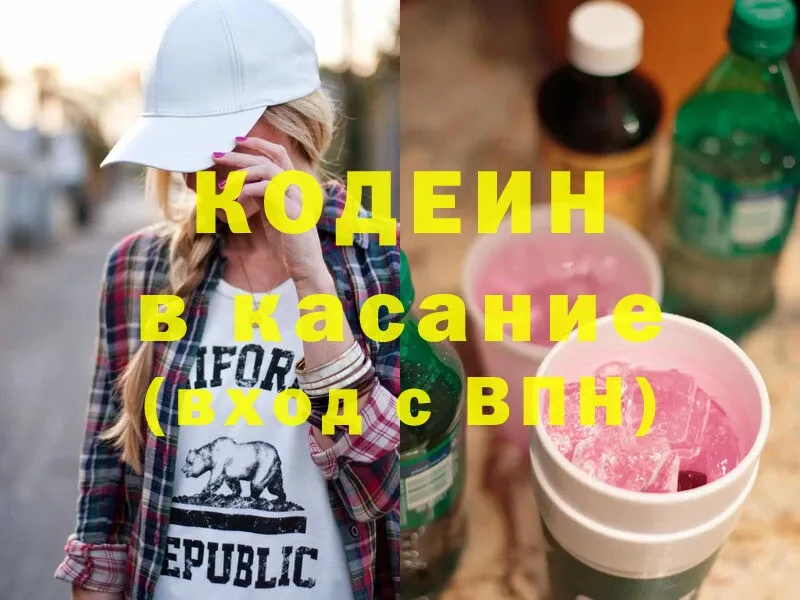 Codein Purple Drank  kraken зеркало  Дальнегорск 