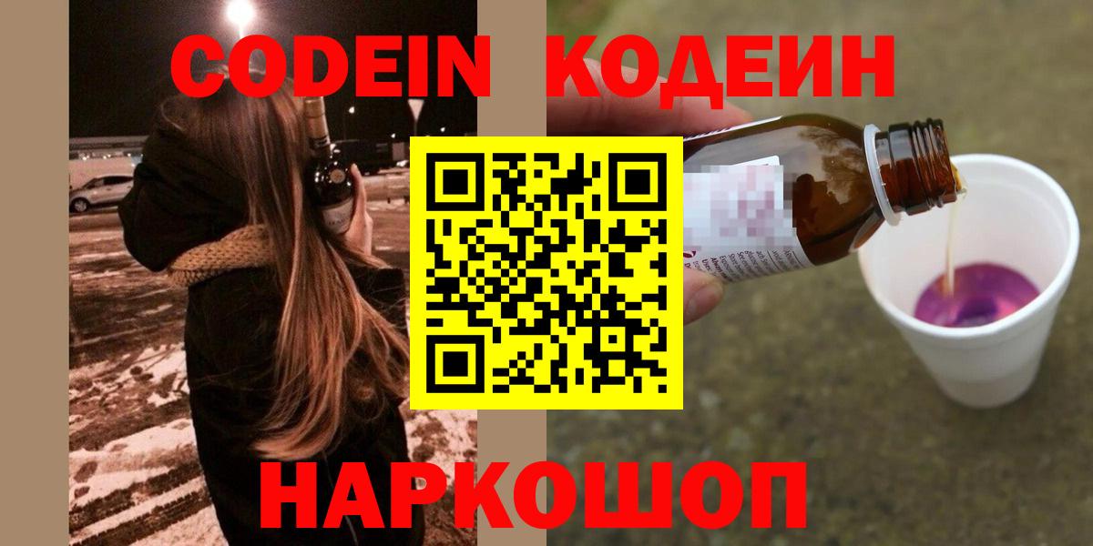 Дальнегорск  Codein напиток Lean (лин)  Вход с VPN 
