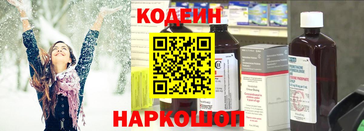 хочу наркоту  Кодеиновый сироп Lean Purple Drank  Дальнегорск  Кодеин Purple Drank 