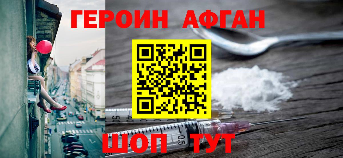 Героин VHQ Дальнегорск