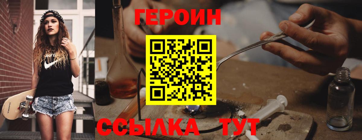 Дальнегорск  ГЕРОИН герыч  Вход с VPN 