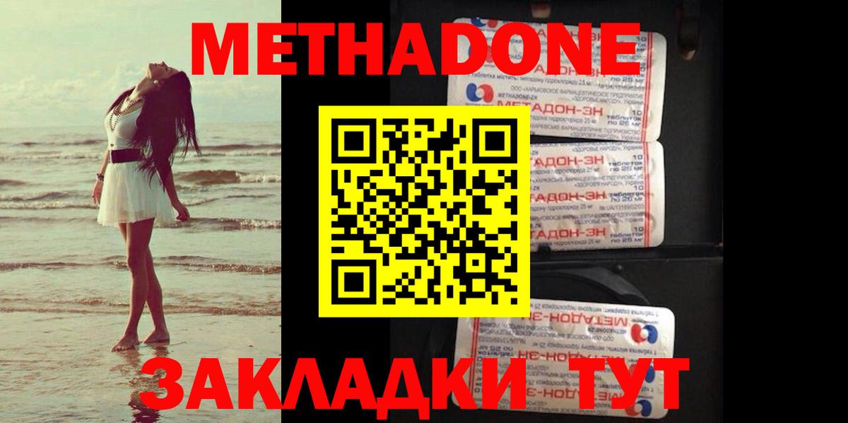 Метадон кристалл  Дальнегорск  МЕТАДОН белоснежный 