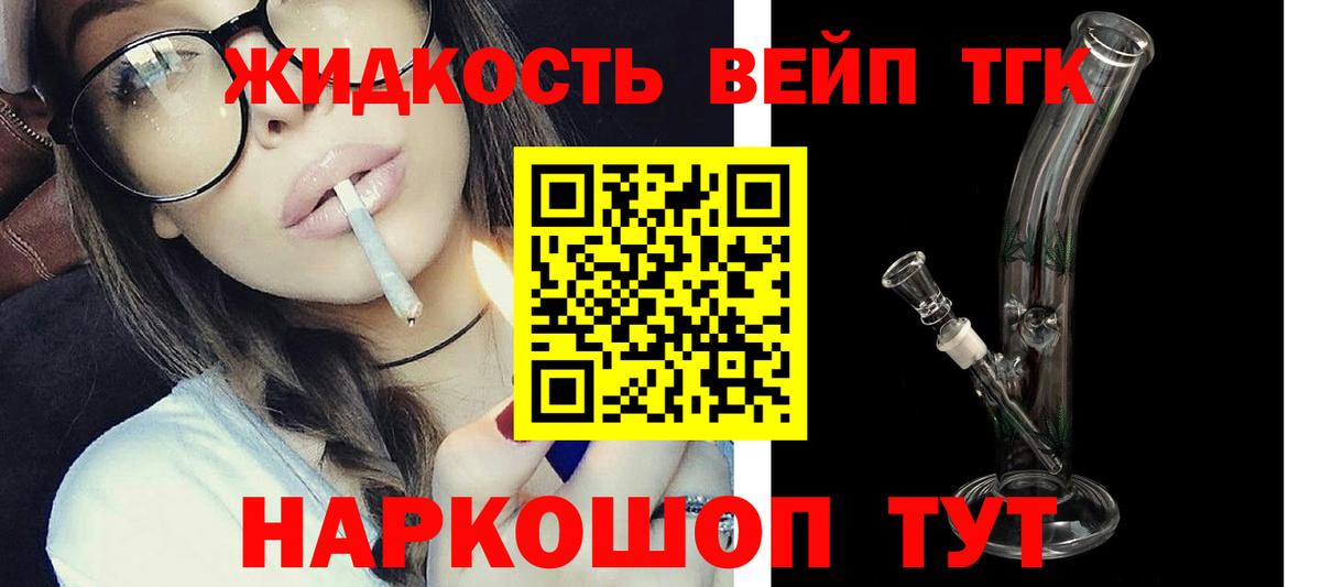 наркота  ТГК вейп с тгк  Вход с VPN  Дальнегорск 